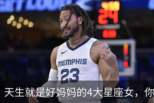 天生就是好妈妈的4大星座女，你上榜了吗