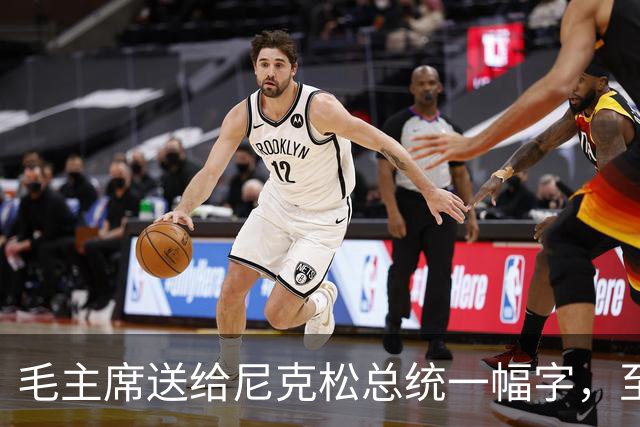 毛主席送给尼克松总统一幅字，至今无人看懂（附毛主席最全书法合集）