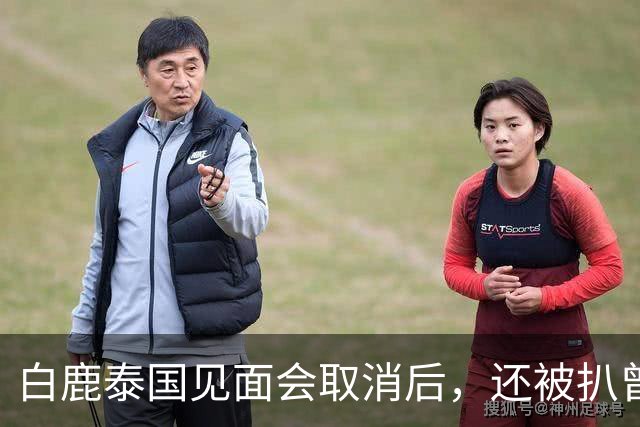 白鹿泰国见面会取消后，还被扒曾为缅北拍宣传片，知情人爆料更多