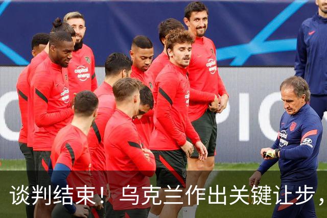 谈判结束！乌克兰作出关键让步，普京致谢特朗普，英法德意选边站
