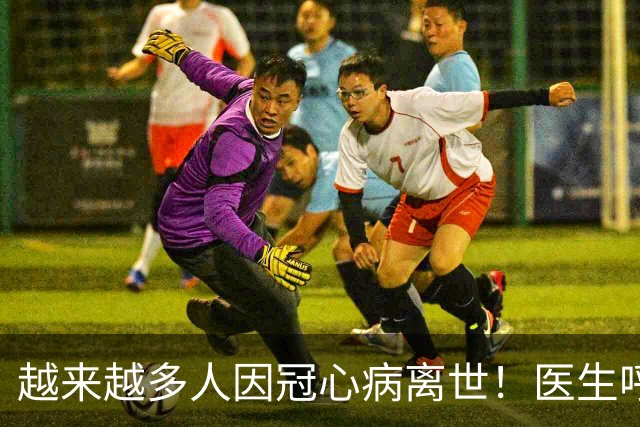 越来越多人因冠心病离世!医生呼吁:少吃豆腐,多吃这4样
